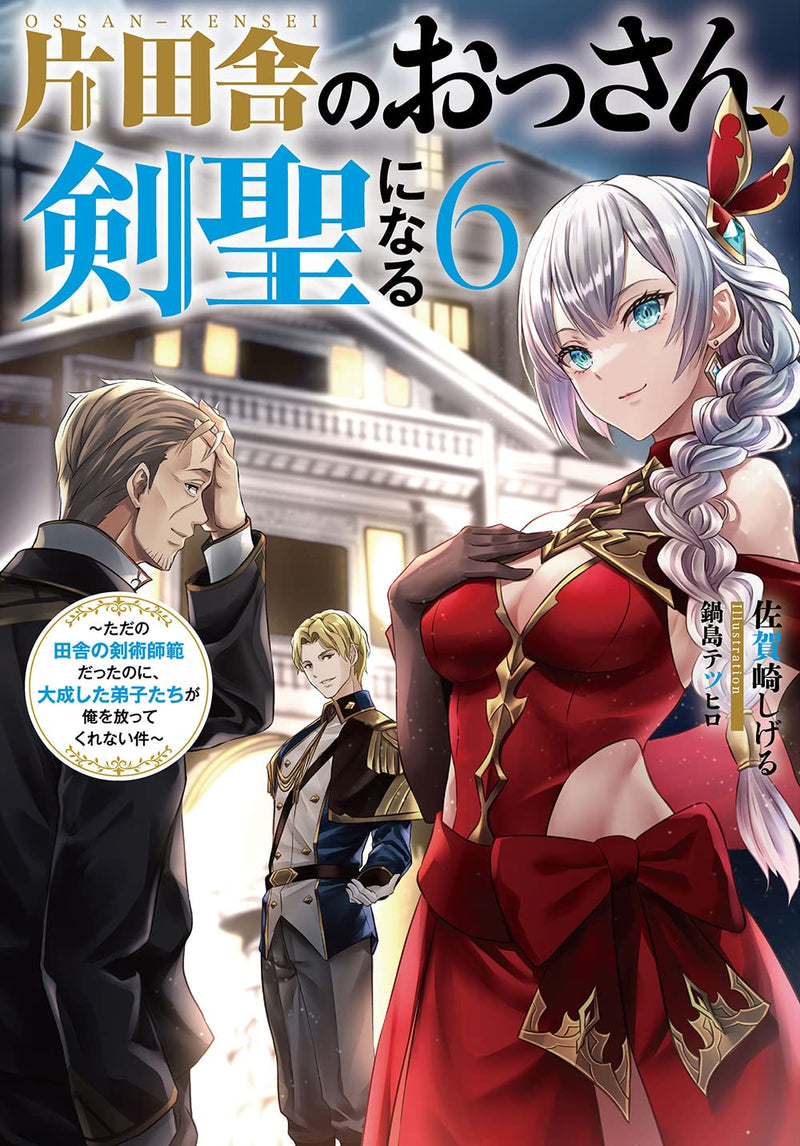 Katainaka no Ossan, Kensei ni Naru 6 - Tada no Inaka no Kenjutsu Shihan Datta noni, Taisei shita Deshi-tachi ga Ore wo Hottekurenai Ken (Light Novel)