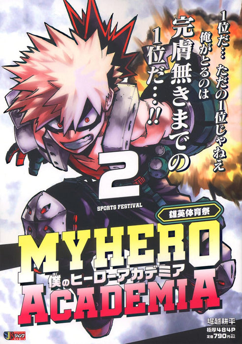 My Hero Academia 2 U.A. Sports Festival