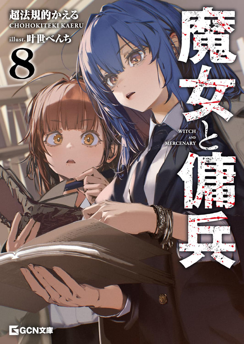 Majo to Youhei 8 (Light Novel)
