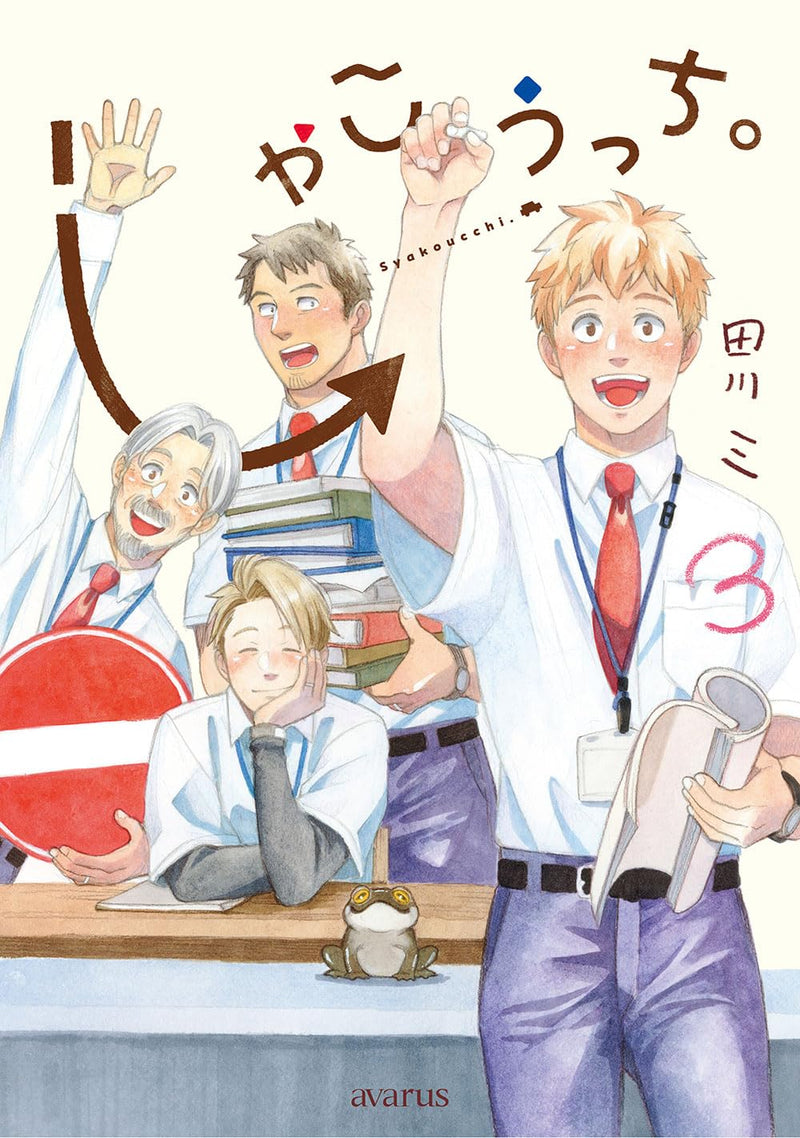 Shakoucchi. 3