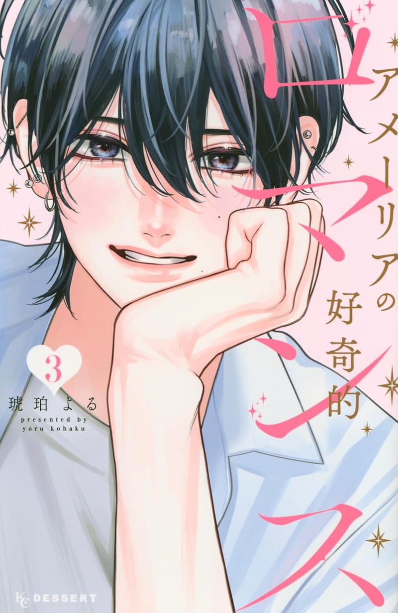 Amelia's Curious Romance (Amelia no Koukiteki Romance) 3