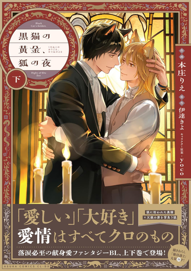 Kuroneko no Ougon, Kitsune no Yoru Part 2