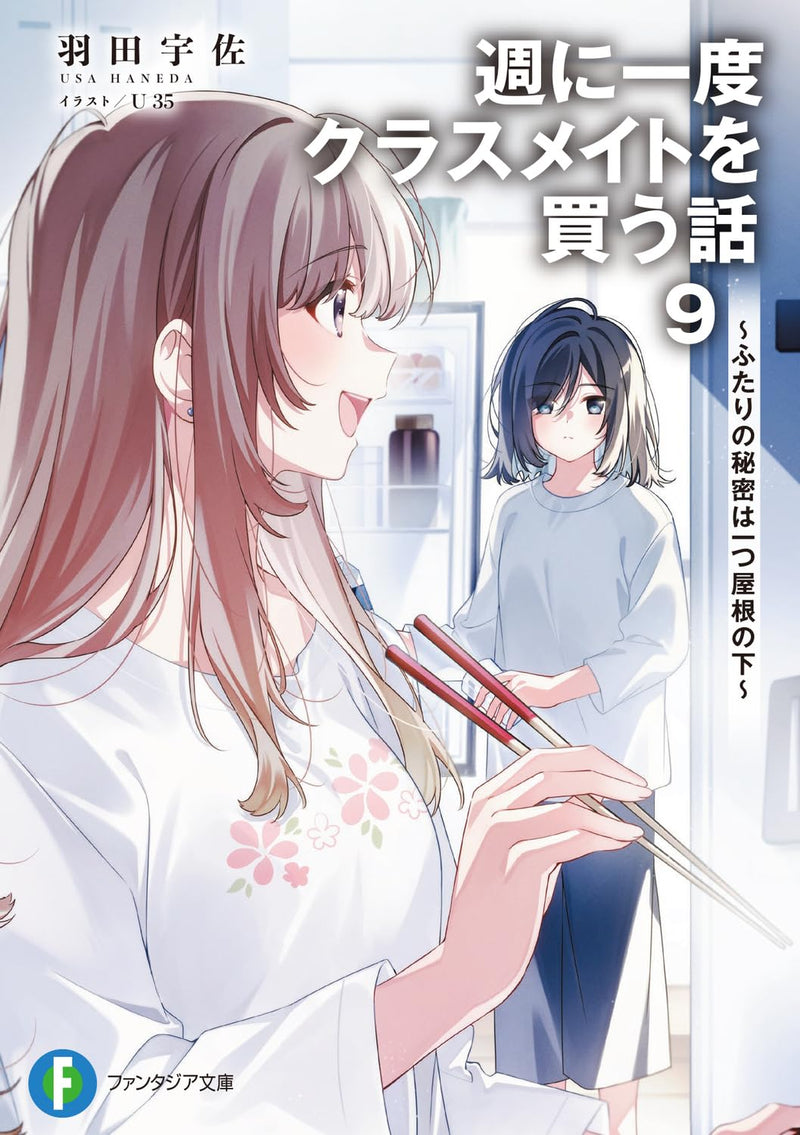 Shuu ni Ichido Classmate wo Kau Hanashi 9 - Futari no Himitsu wa Hitotsu Yane no Shita - (Light Novel)