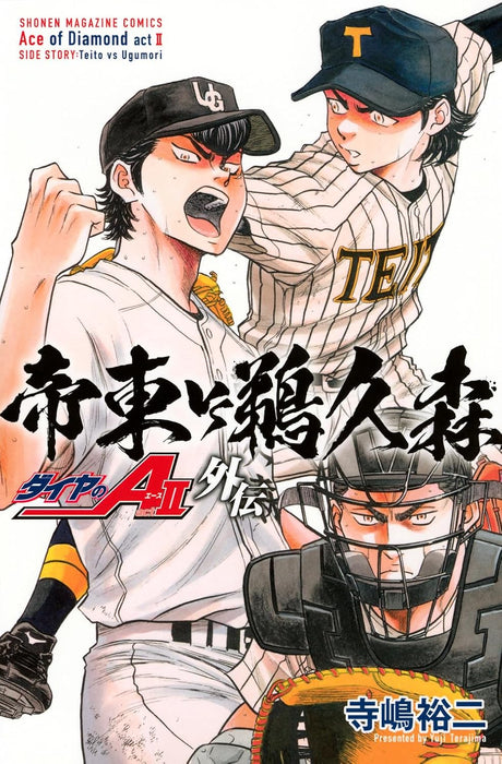 Ace of Diamond act2 Gaiden Teitou VS Ogumori