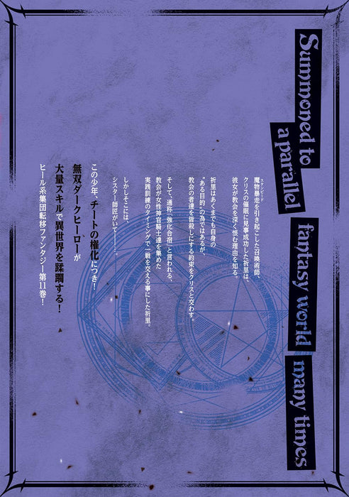 Meccha Shoukan Sareta Ken THE COMIC 11