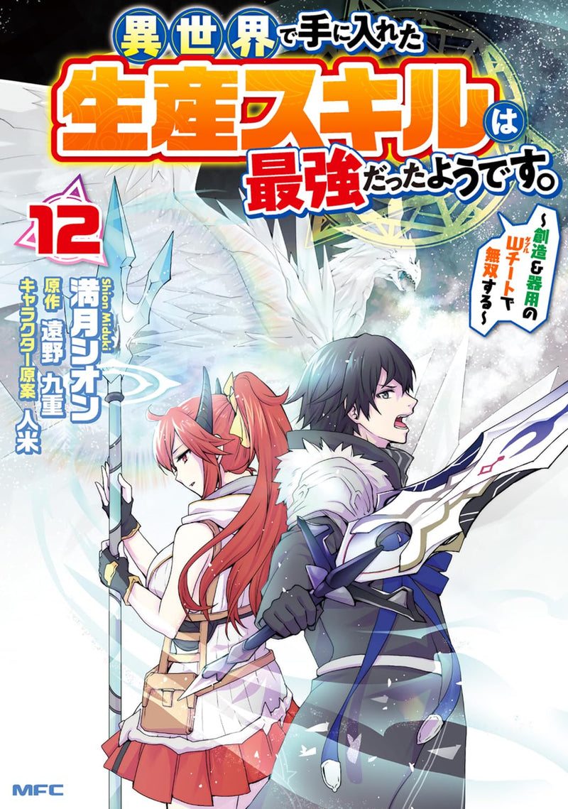 Isekai de Te ni Ireta Seisan Skill wa Saikyou Datta You desu. 12