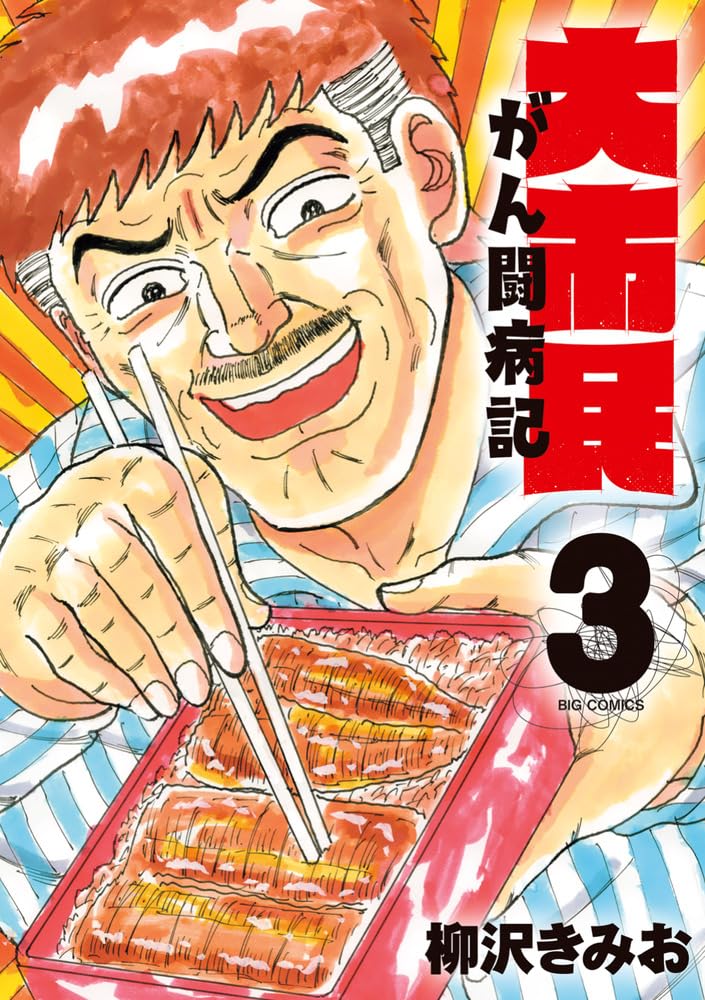 Daishimin Gan Toubyouki 3
