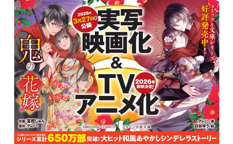Oni no Hanayome Shinkon-hen 1 - Arata na Deai -