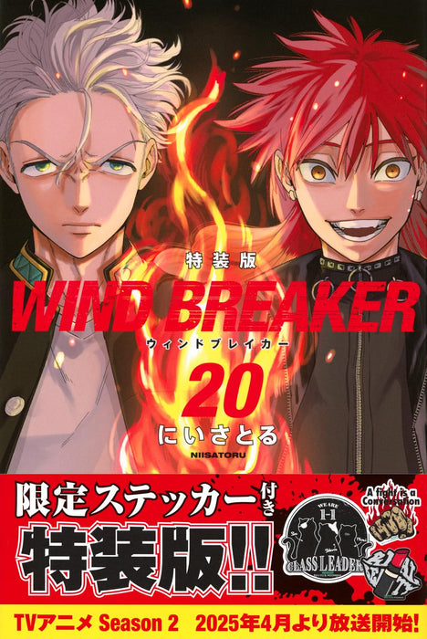 WIND BREAKER 20 Special Edition