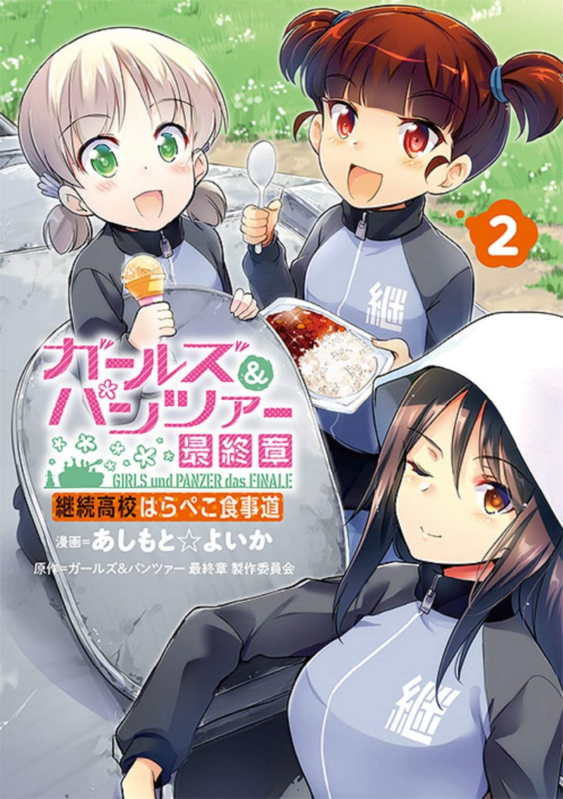 Girls und Panzer das FINALE Keizoku Koukou Harapeko Shokujidou 2