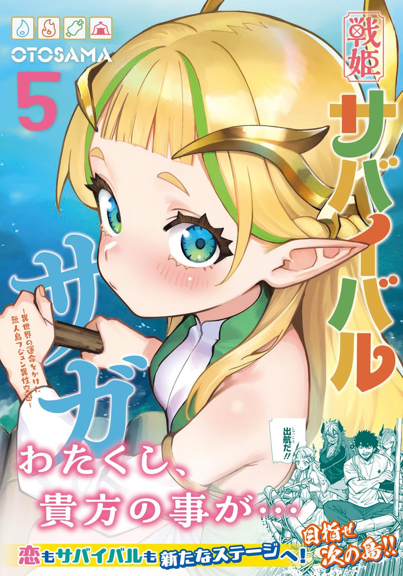 Senki Survival Saga 5 - Isekai no Unmei wo Kaketa Mujintou Fujun Iseikouyuu -