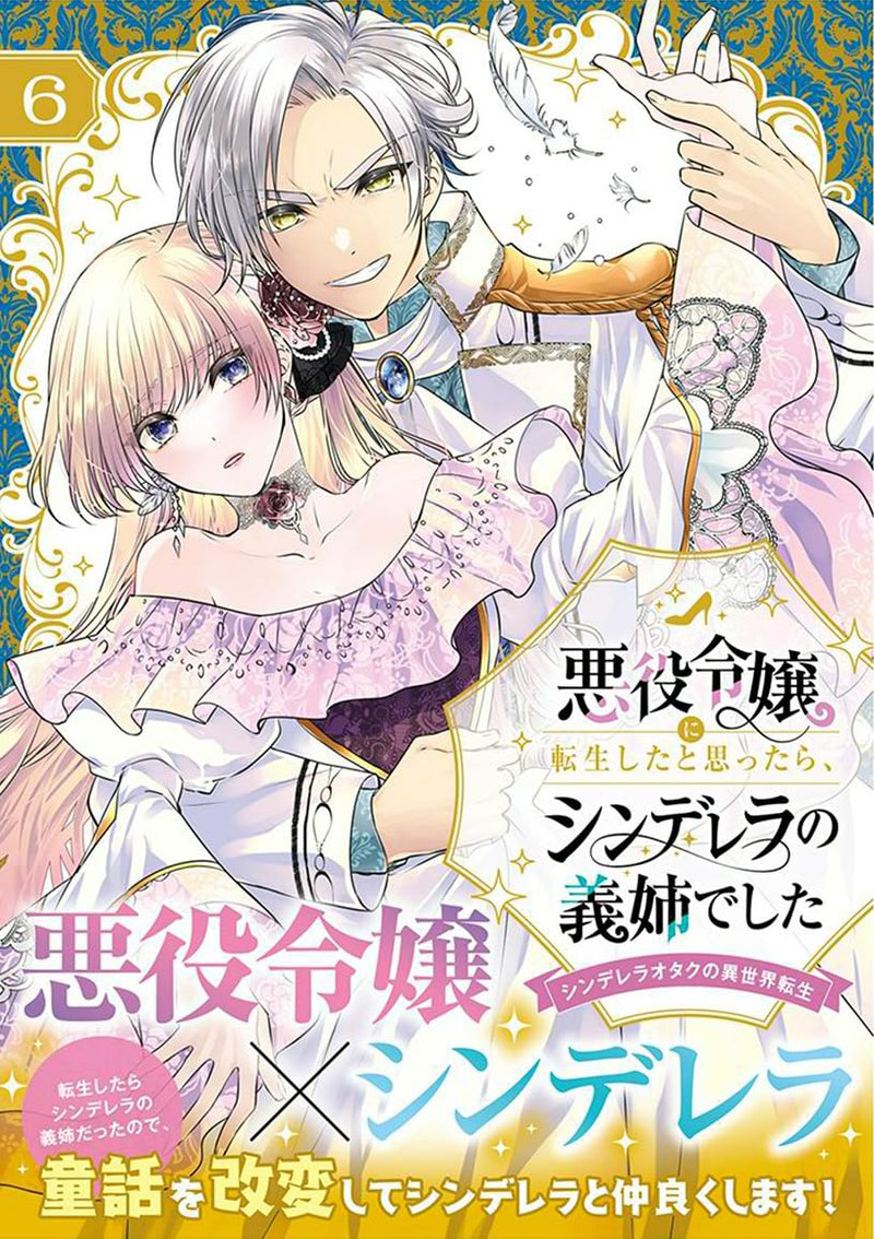 Akuyaku Reijou ni Tensei shita to Omottara, Cinderella no Gishi Deshita - Cinderella Otaku no Isekai Tensei - 6