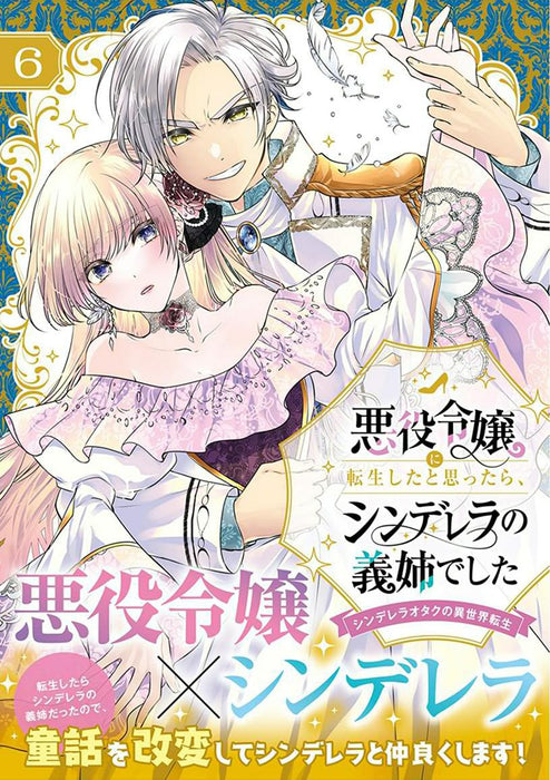 Akuyaku Reijou ni Tensei shita to Omottara, Cinderella no Gishi Deshita - Cinderella Otaku no Isekai Tensei - 6