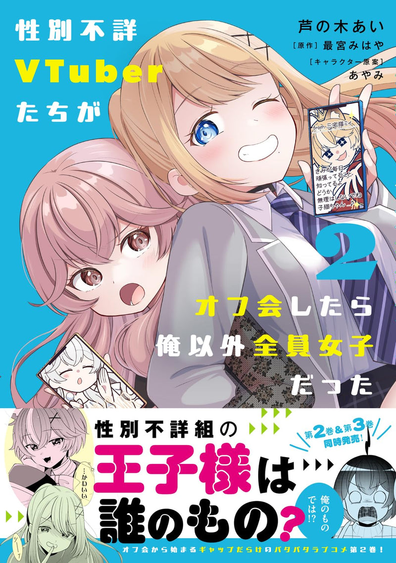 Seibetsu Fushou VTuber-tachi ga Off-kai Shitara Ore Igai Zenin Joshi Datta 2