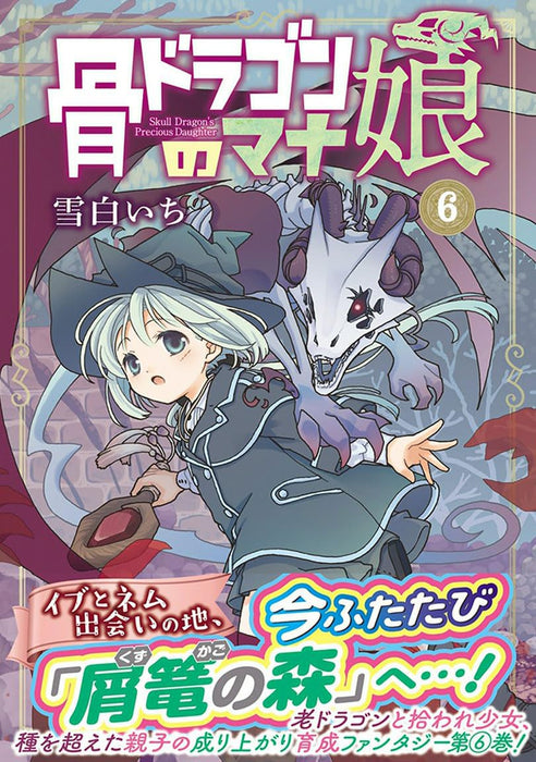 Hone Dragon no Mana Musume 6