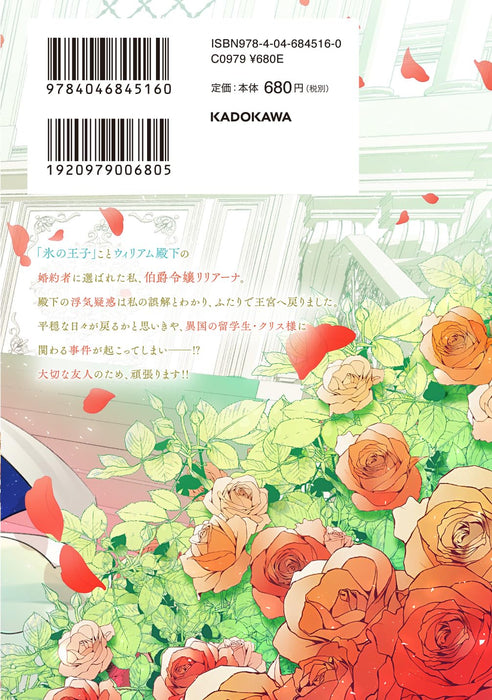 Shoudoubutsu-kei Reijou wa Koori no Ouji ni Dekiai sareru 6