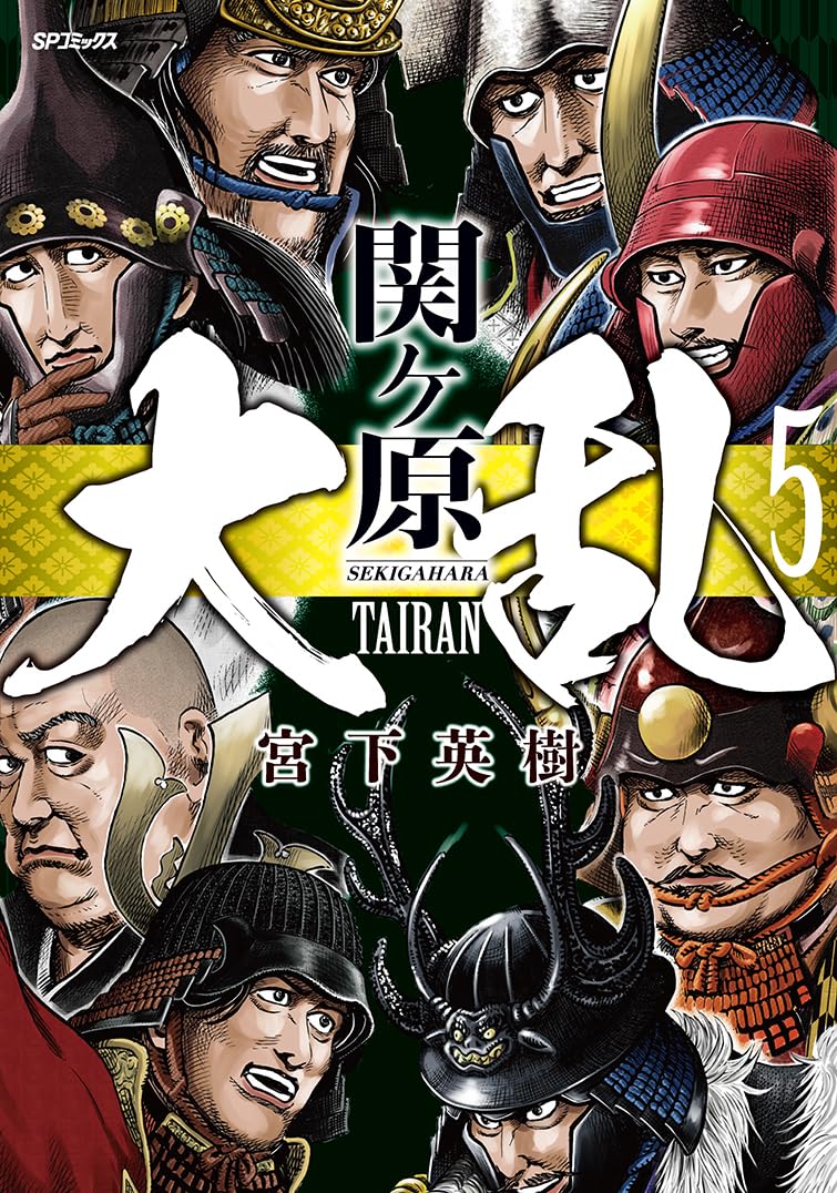 Tairan Sekigahara 5