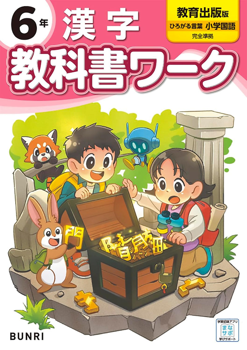 Shougaku Kyoukasho Work Kanji 6th Grade Kyoiku Shuppan Edition