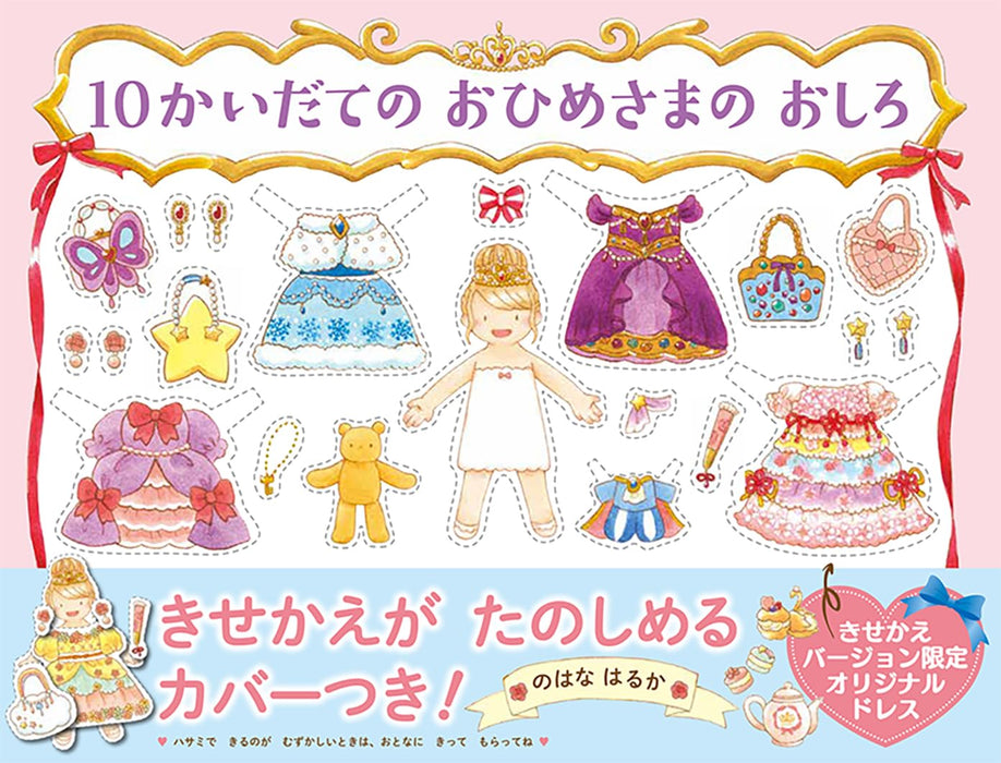 10-kai Date no Ohime-sama no Oshiro