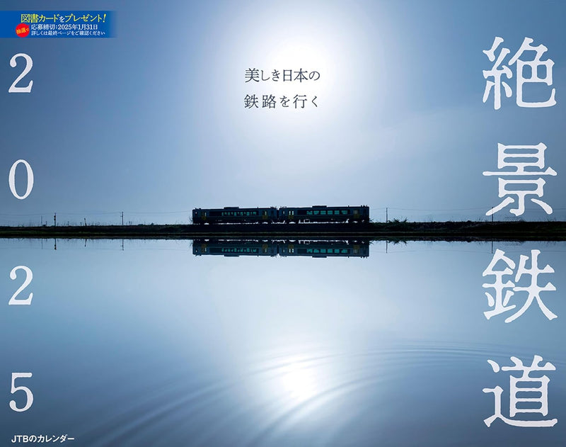 JTB Calendar The Scenic Railways of Beautiful Japan 2025 Wall Calendar