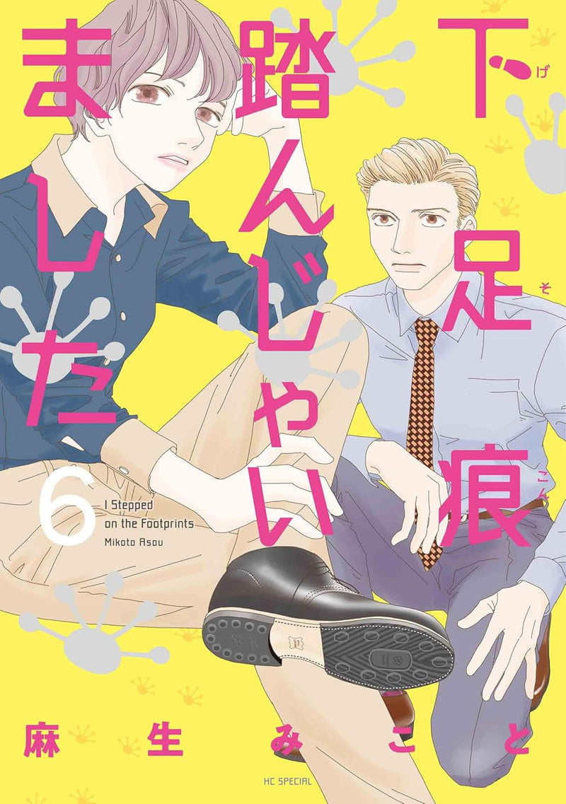 Gesokon Funjaimashita 6