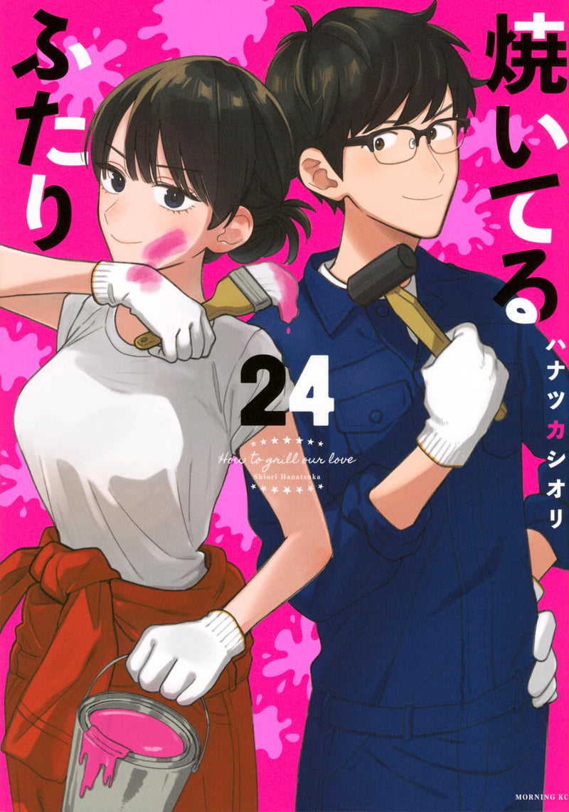 How to Grill our Love (Yaiteru Futari) 24