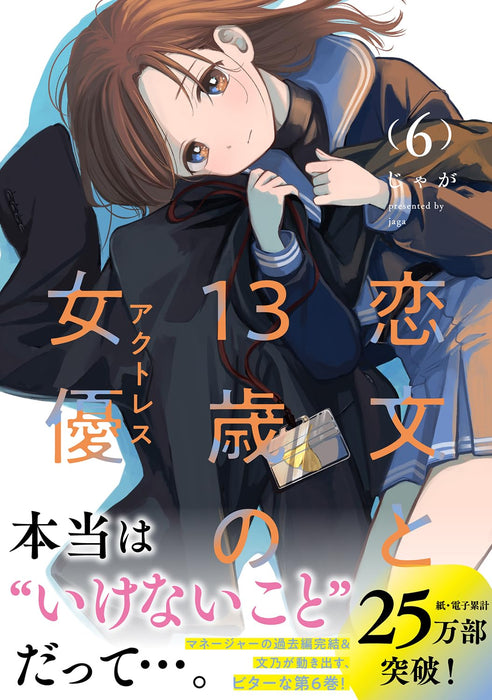 Koibumi to 13-sai no Actress 6