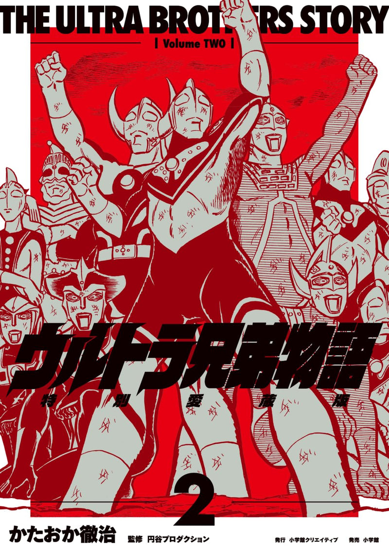 Ultra Kyoudai Monogatari Tokubetsu Aizou-ban 2