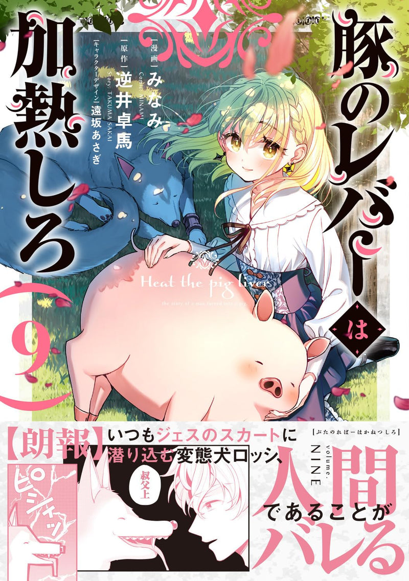 Butareba: The Story of a Man Turned into a Pig (Buta no Liver wa Kanetsu Shiro) 9