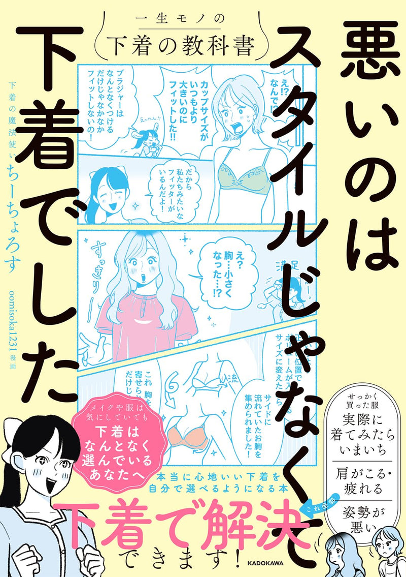 Warui no wa Style ja Nakute Shitagi deshita: Isshou Mono no Shitagi no Kyoukasho