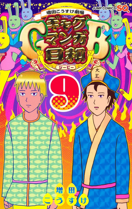 Masuda Kousuke Gekijou Gag Manga Biyori GB 9