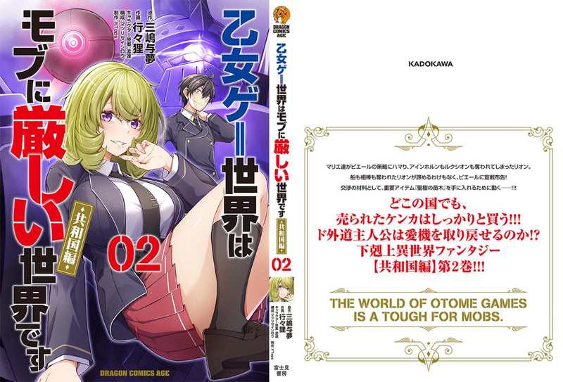 Trapped in a Dating Sim: The World of Otome Games is Tough for Mobs Kyouwakoku-hen 2