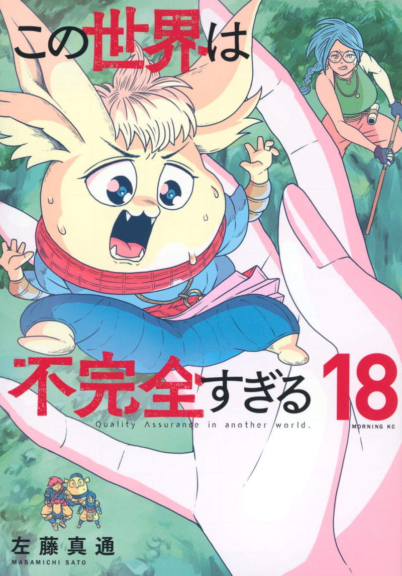 Quality Assurance in Another World (Kono Sekai wa Fukanzen Sugiru) 18