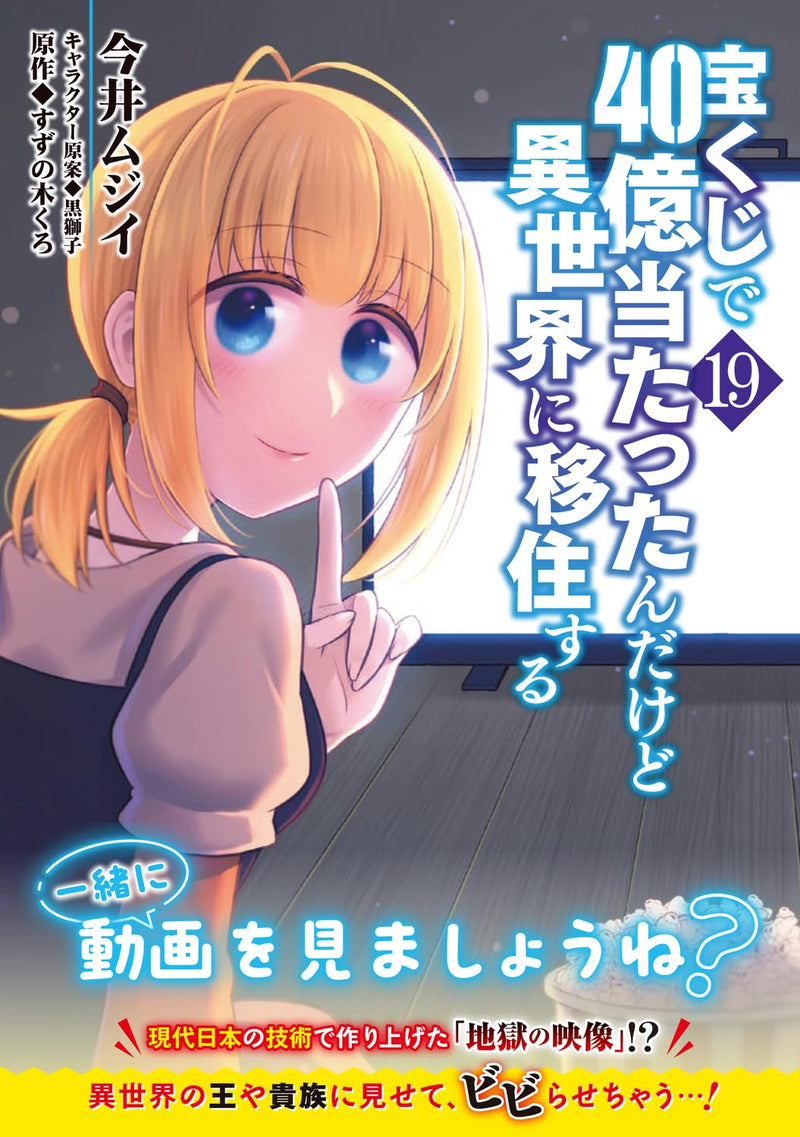 Takarakuji de 40-oku Atattandakedo Isekai ni Ijuu suru 19