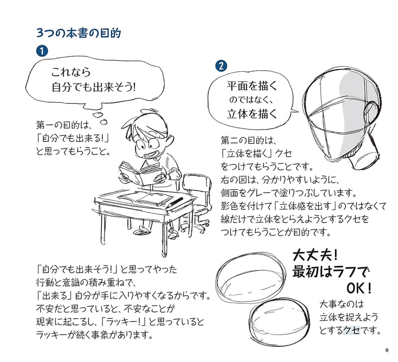 The First Book to Read: Learn to Draw Faces Freely and Confidently - Kamiwaza Sakuga Series