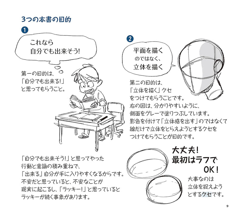 The First Book to Read: Learn to Draw Faces Freely and Confidently - Kamiwaza Sakuga Series