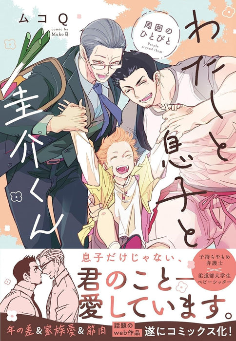 Watashi to Musuko to Keisuke-kun Shuui no Hitobito