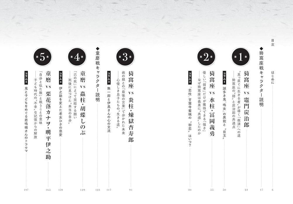 Kimetsu Gessoutan 'Demon Slayer: Kimetsu no Yaiba' Mugenjousen no Shukumeiron