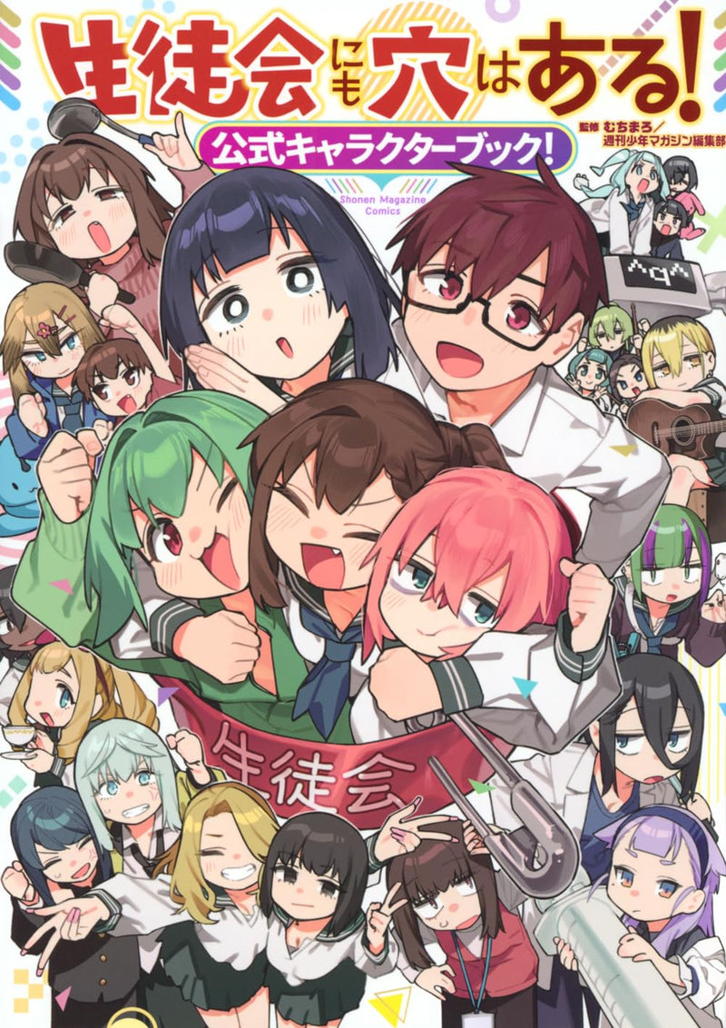 Seitokai ni mo Ana wa Aru! Official Character Book!