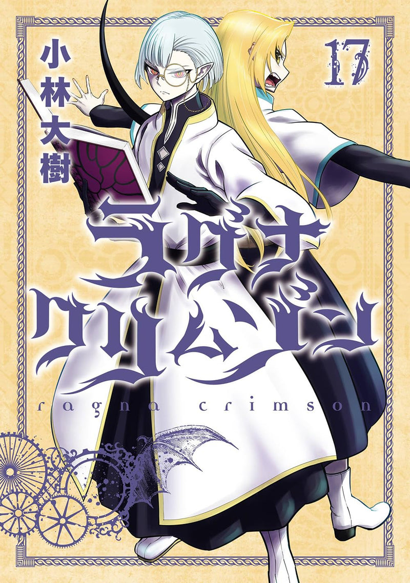 Ragna Crimson 17