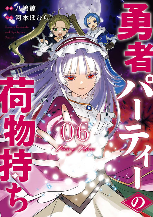 Yuusha Party no Nimotsu Mochi 6