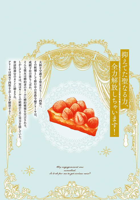 Konyaku Haki Saremashita Honki Dashite Ii Desu yo ne THE COMIC 1