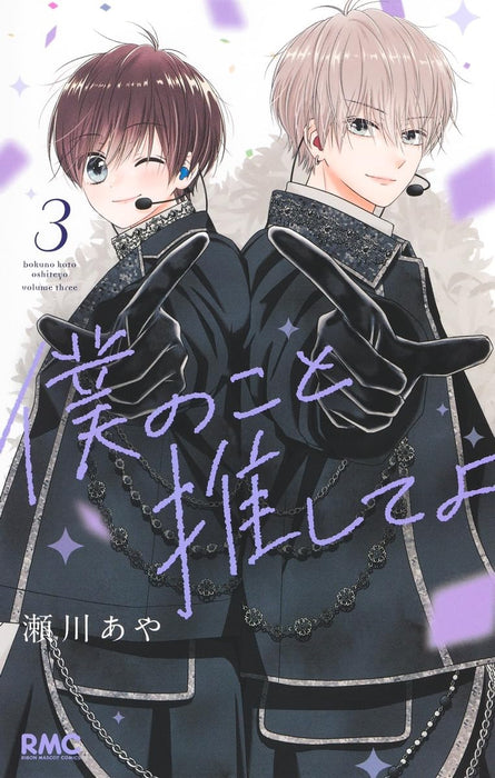 Boku no Koto Oshiete yo 3