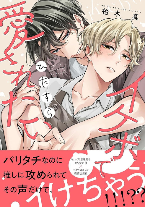 Ikebo de Hitasura Aisaretai