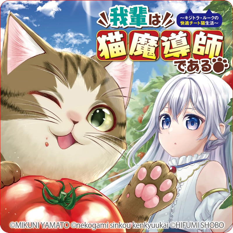 Wagahai wa Neko Madoushi de aru - Kijitora Luke no Kaiteki Cheat Neko Seikatsu -  6 Special Edition