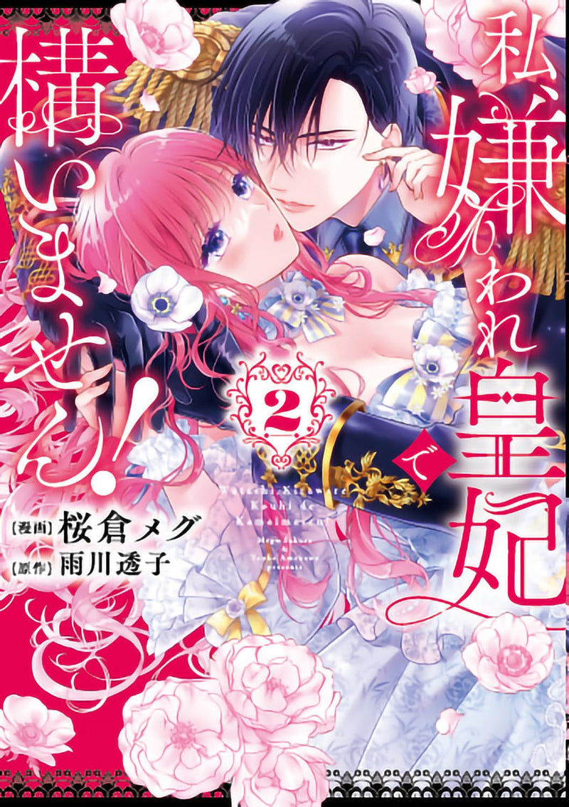 Watashi, Kiraware Kouhi de Kamaimasen! 2