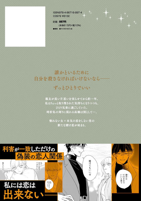 Kake kara Hajimaru Saigo no Hatsukoi 1