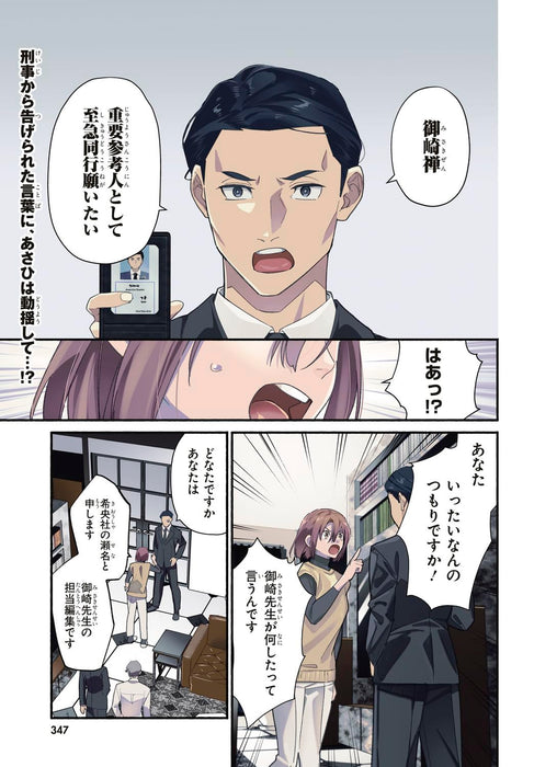 Akogare no Sakka wa Ningen ja Arimasen deshita 2