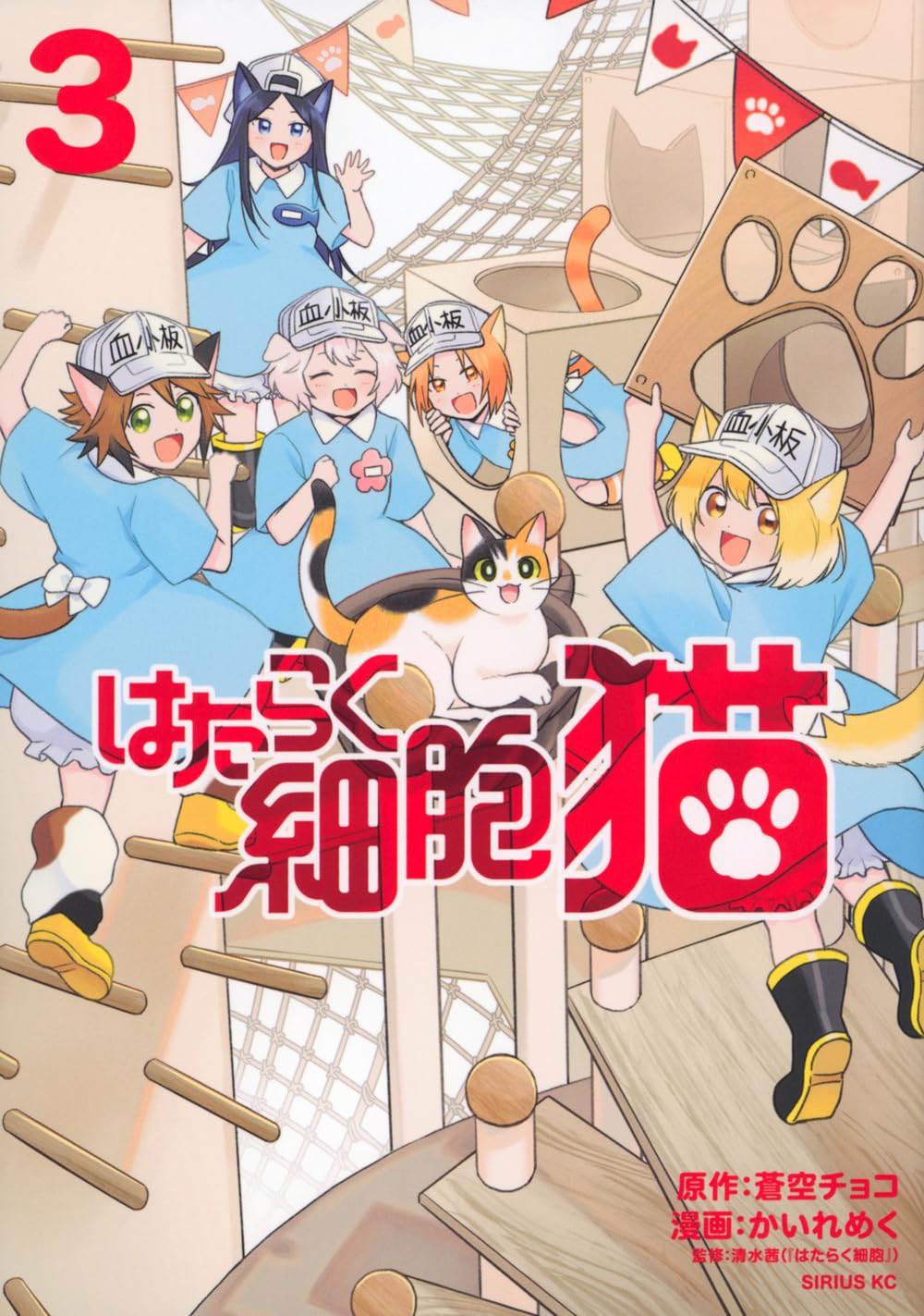 Cells at Work! (Hataraku Saibou) Neko 3 — Japanese Book Store