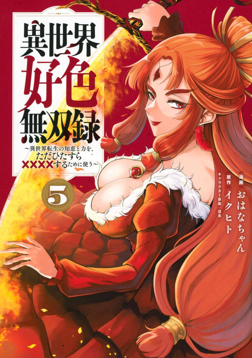 Isekai Koushoku Musou Roku 5 - Using the Wisdom and Power of Reincarnation in Another World to Just XXXX -